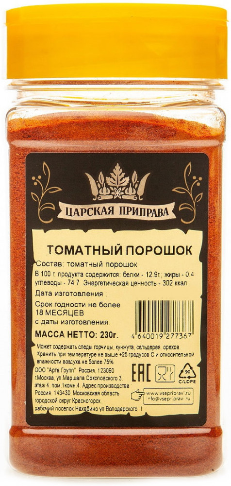 Томатный порошок | Царская приправа