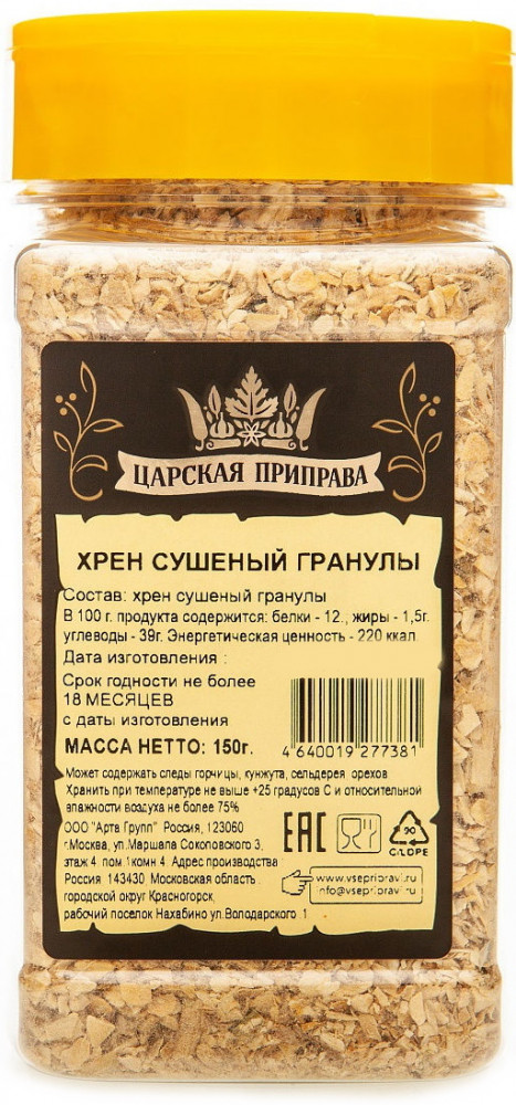 Хрен сушеный | Царская приправа