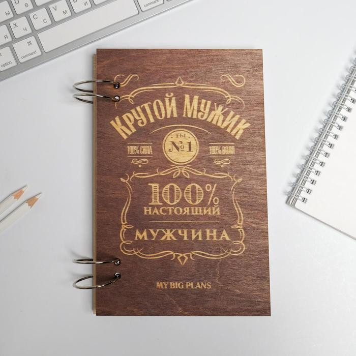 Ежедневник «Крутой мужик» | Защитник | ArtFox