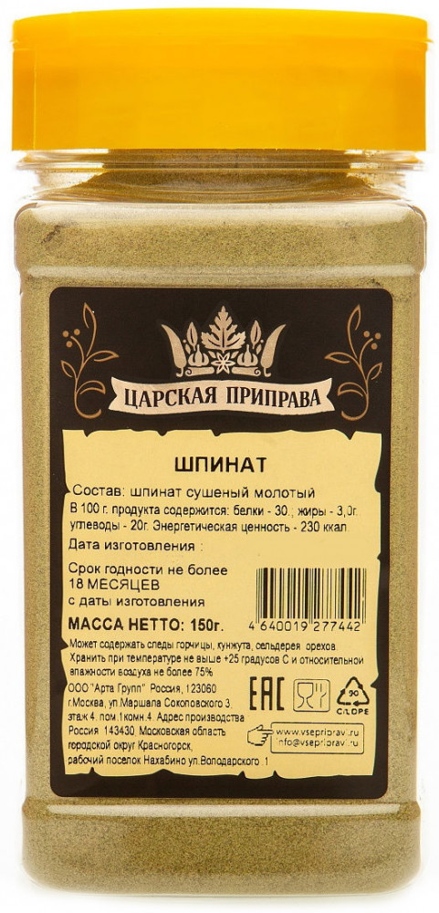 Шпинат сушеный | Царская приправа