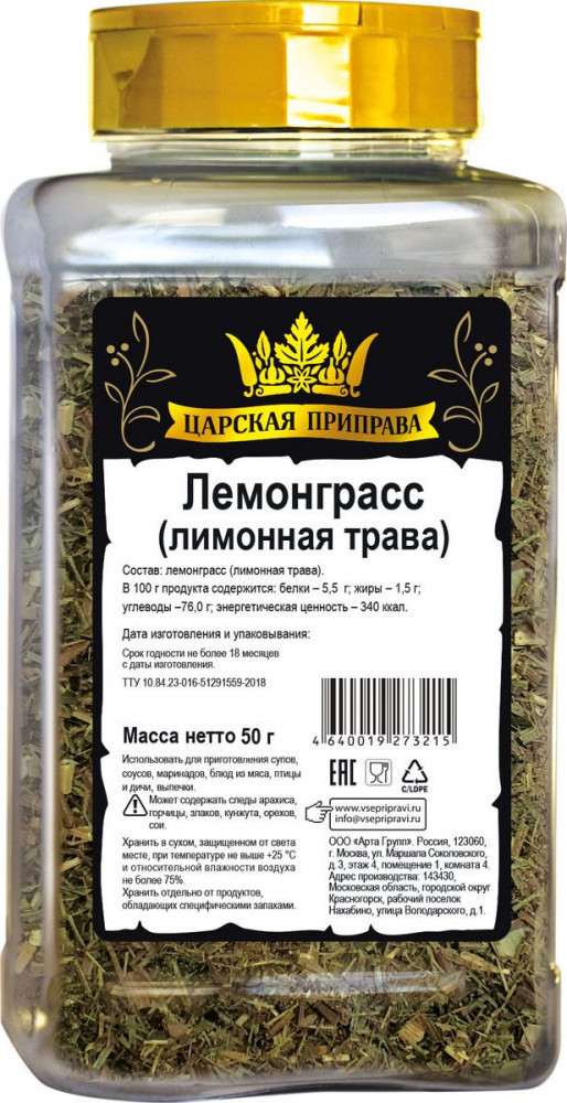 Лемонграсс | Царская приправа