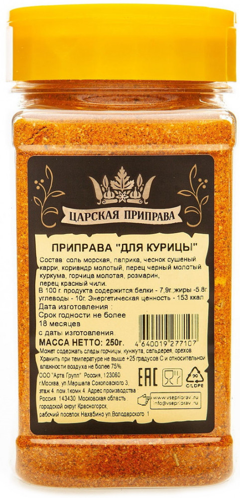 Приправа для курицы | Царская приправа