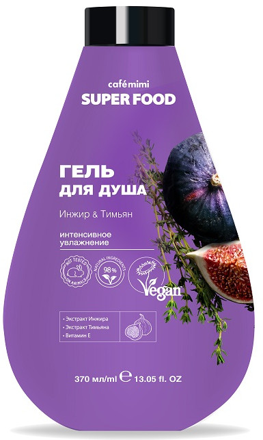 Гель для душа «Инжир и тимьян» | Super food | Cafe mimi