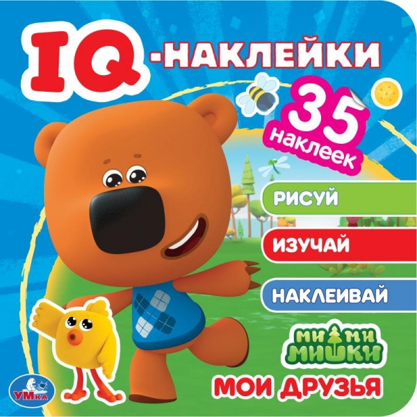 Мои друзья. Ми-Ми-Мишки. IQ-наклейки | УМка