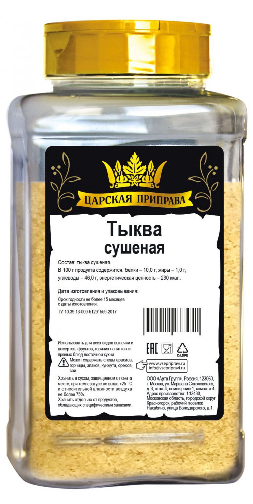 Тыква сушеная | Царская приправа