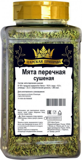 Мята перечная сушеная