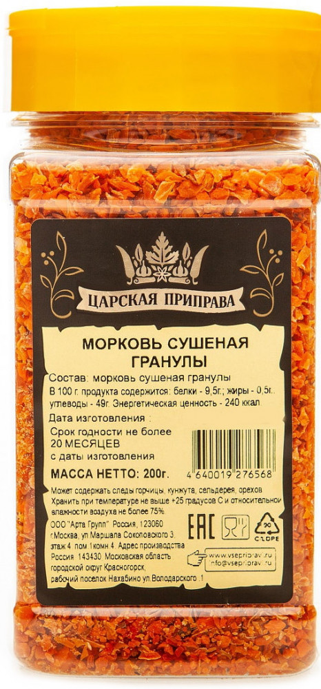 Морковь сушеная | Царская приправа