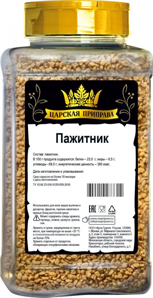 Пажитник | Царская приправа