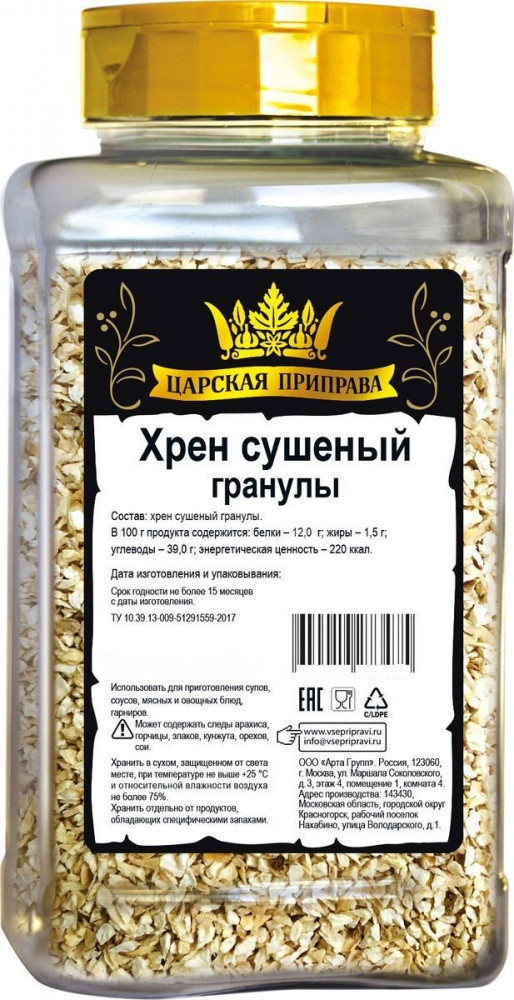 Хрен сушеный | Царская приправа