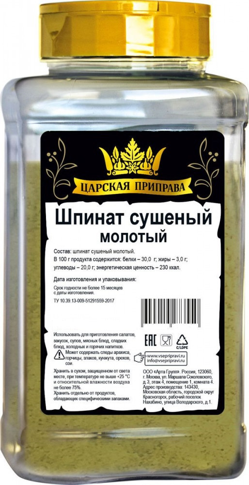 Шпинат сушеный | Царская приправа