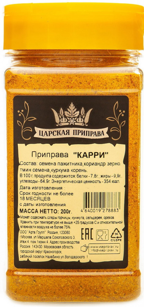 Карри | Царская приправа