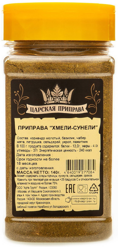 Хмели-сунели | Царская приправа