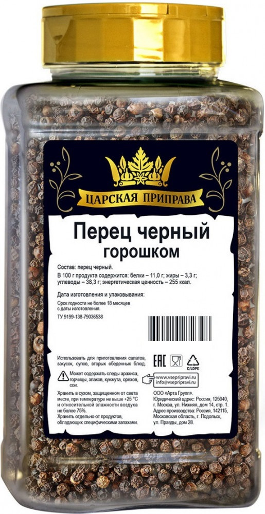 Перец черный | Царская приправа