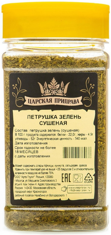 Петрушка сушеная | Царская приправа