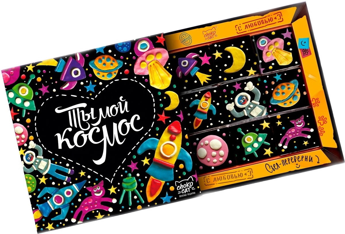 Шоколад молочный «Ты мой космос» | Chokocat | ChokoCat