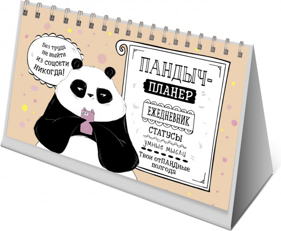 Пандыч-планер