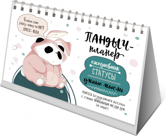 Пандыч-планер