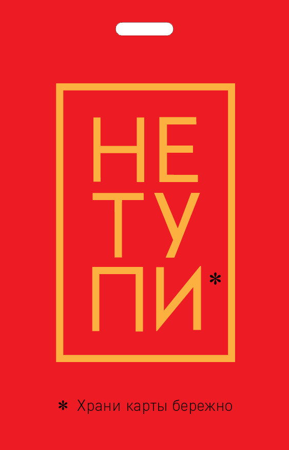 Кардхолдер «Не тупи. Храни карты бережно» | Вселенная мотивации