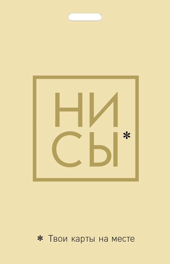 Кардхолдер «Ни Сы. Твои карты на месте» | Вселенная мотивации