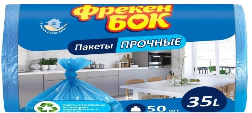 Пакеты для мусора | Фрекен Бок