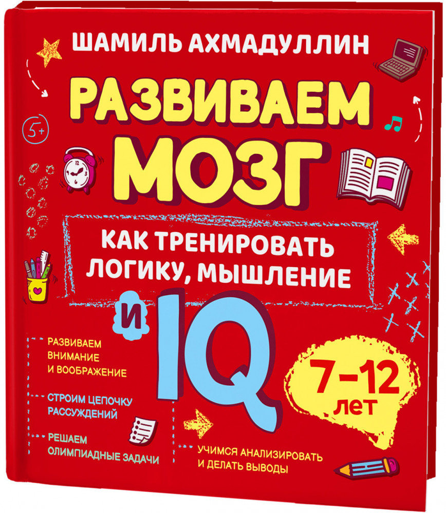 Как тренировать логику, мышление и IQ. 7-12 лет | Развиваем мозг ребенка