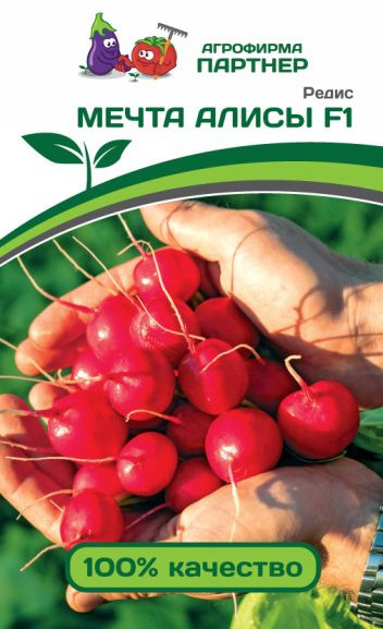 Редис «Мечта Алисы» | Партнер