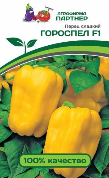 Перец сладкий «Гороспел F1» | Партнер