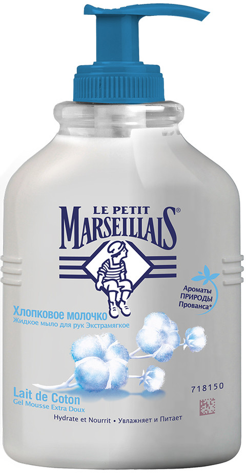Мыло жидкое для рук «Хлопковое молочко» | Le Petit Marseillais