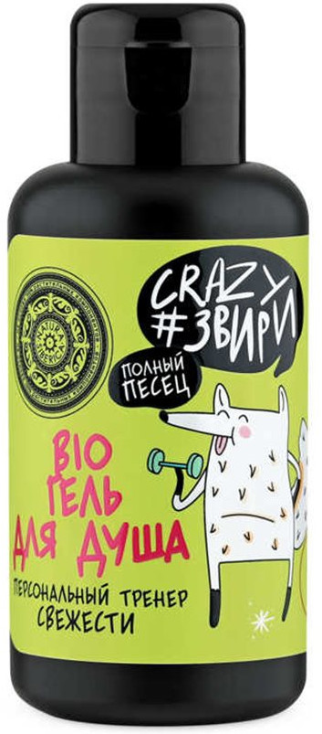 Гель для душа «Crazy fitness» | Crazy #звири | Natura Siberica