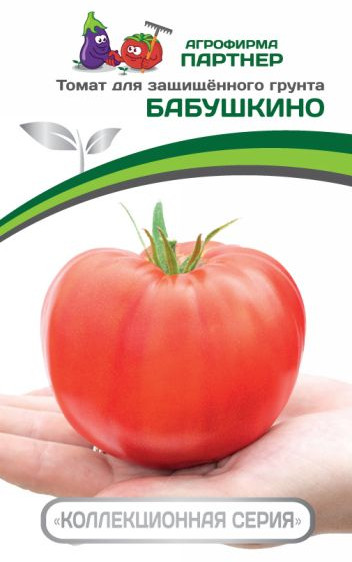 Томат «Бабушкино» | Партнер