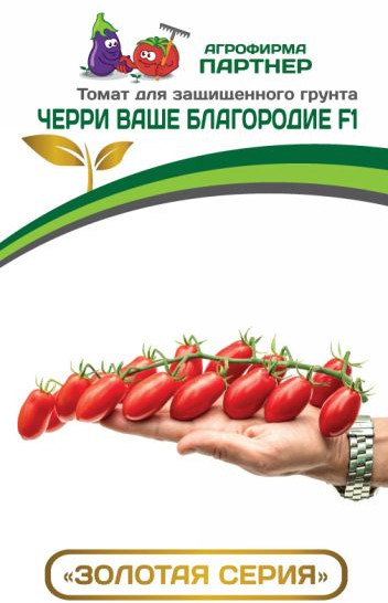 Томат «Черри Ваше благородие F1» | Партнер
