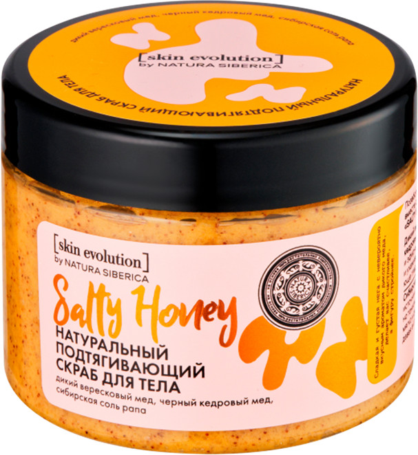 Скраб для тела подтягивающий «Salty honey» | Natura Siberica