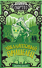 Эвкалиптовый пришелец #2