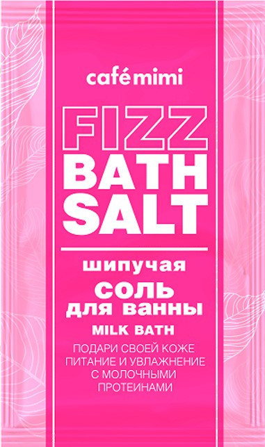Соль для ванн шипучая «Milk bath» | Cafe mimi