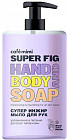 Мыло жидкое для рук «Супер инжир»