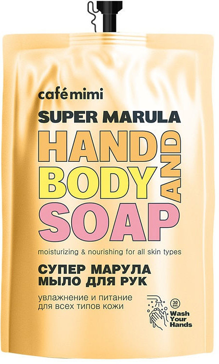 Мыло жидкое для рук «Супер марула» | Super food | Cafe mimi