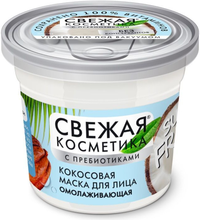 Маска для лица кокосовая омолаживающая | Свежая Косметика | Фитокосметик