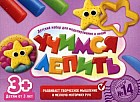 Учимся лепить. Набор № 14 с высечными формами
