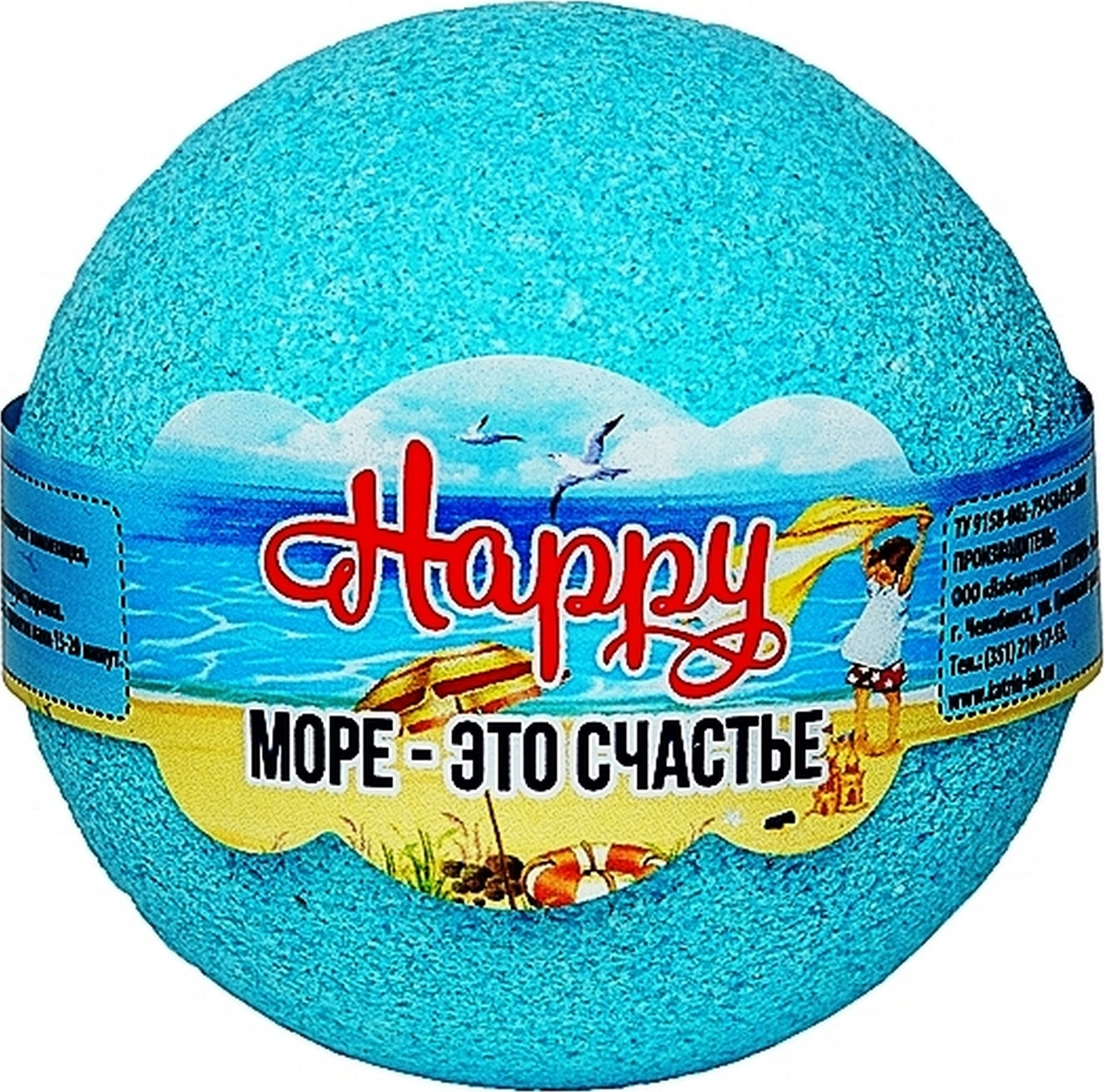 Шар бурлящий для ванны «Море — это счастье» | Happy | Laboratory Katrin
