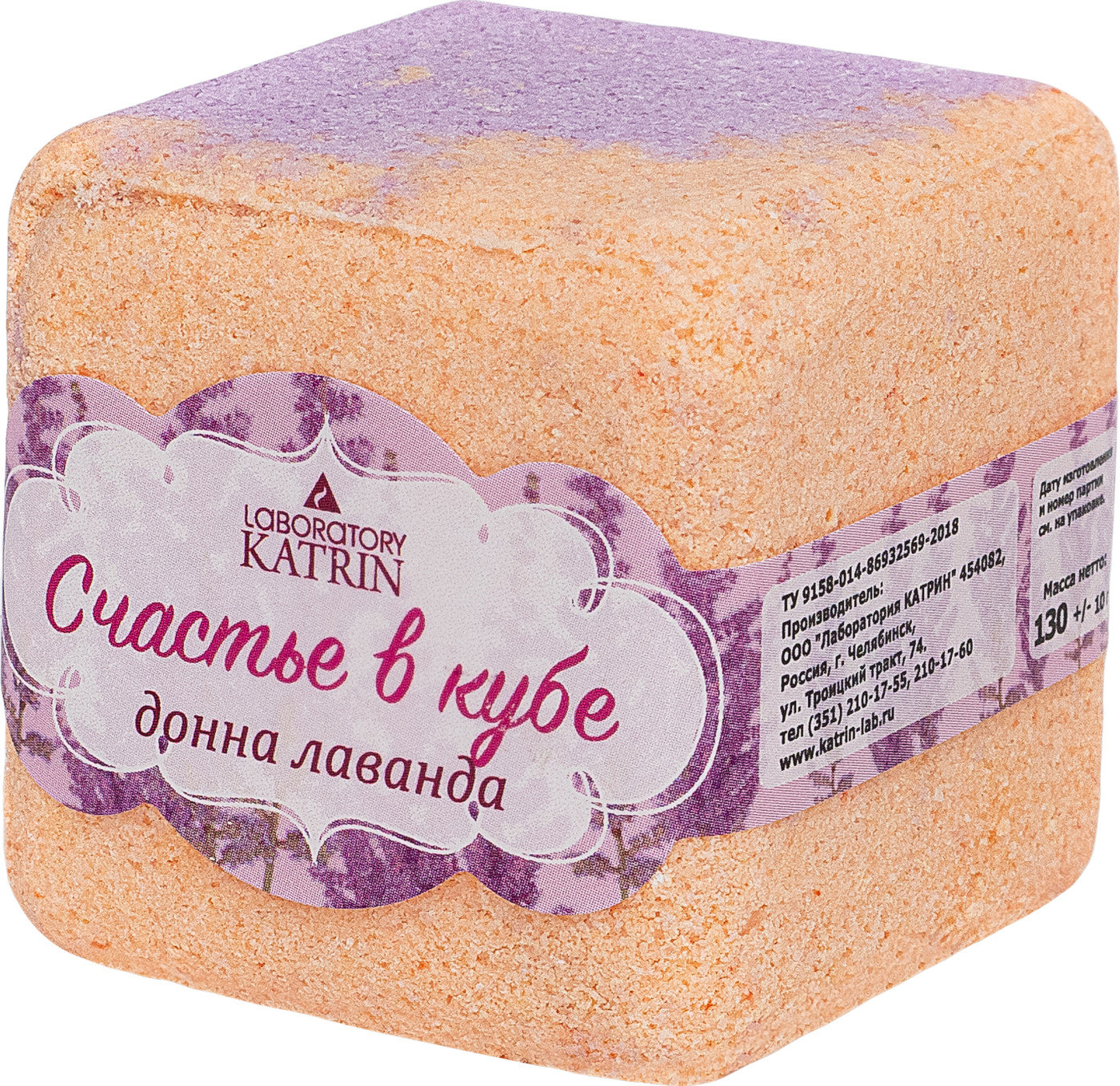 Соль для ванн шипучая «Донна лаванда» | Счастье в кубе | Laboratory Katrin