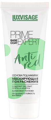 Основа под макияж маскирующая | LuxVisage