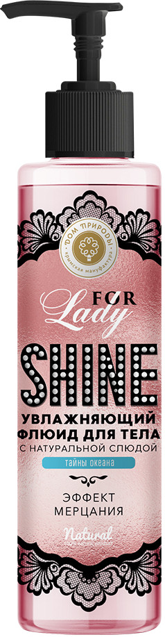 Флюид для тела увлажняющий «Тайны океана» | Мануфактура Дом Природы