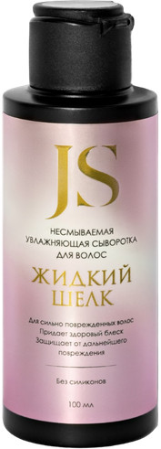Сыворотка для волос несмываемая «Жидкий шелк» | Jurassic Spa