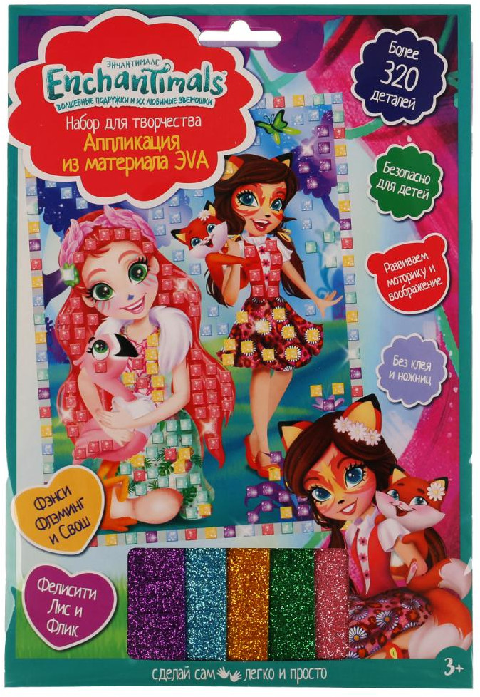 Набор для творчества «Фэнси Флэминг и Свош, Фелисити Лис и Флик» | Сказочная мастерская | Multi Art