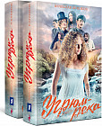 Угрюм-река. Комплект из 2-х книг