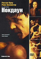 Нокдаун | Universal Pictures