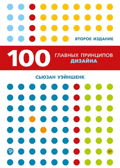 100 главных принципов дизайна | Современный дизайн