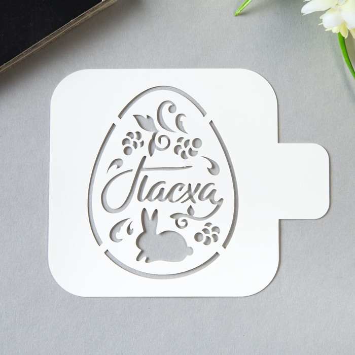 Трафарет «Пасха» | Пасха