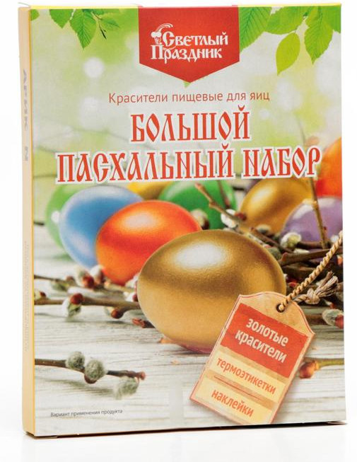 Красители пищевые для яиц «Пасхальный набор. Золотые узоры»