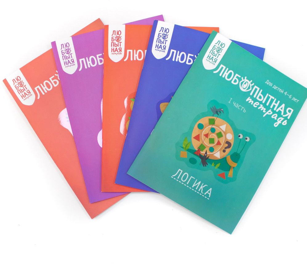 Комплект рабочих тетрадей «Любопытная тетрадь» | Любопытные тетради